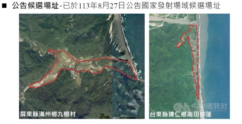 國家科學及技術委員會30日在台東縣達仁鄉南田村舉辦「國家發射場域」候選場址公聽會,目前公告候選場址有屏東縣滿州鄉九棚村及台東縣達仁鄉南田村,預期效益包含科普教育推廣、地方創生發展、藝術人文結合、生活機能導入及太空產業鏈結等。(翻攝國科會簡報)中央社記者盧太城台東傳真 113年11月30日