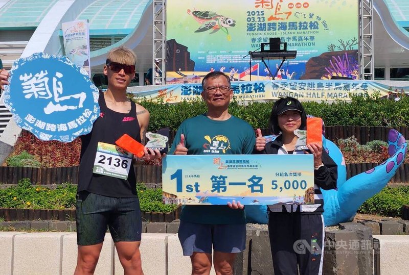 「2025菊島澎湖跨海馬拉松-春季望安跳島半馬嘉年華」23日開跑,澎湖吳銘凱(左)與劉小琪(右)分別奪下21公里半馬組男女冠軍,由澎湖國家風景區管理處長郭振陵(中)頒發新台幣5000元獎金。中央社 114年3月23日